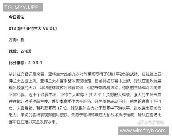 亚特兰大与莱切比赛前瞻及胜负预测分析详解 亚特兰大与莱切比赛前瞻及胜负预测分析详解