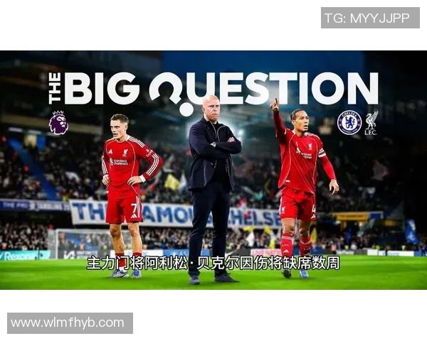 切尔西与利物浦激战回顾赛场精彩瞬间与战术分析